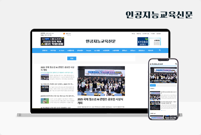 인공지능교육신문 포트폴리오 이미지